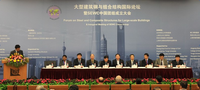 大型建筑钢与组合结构国际论坛在上海举行