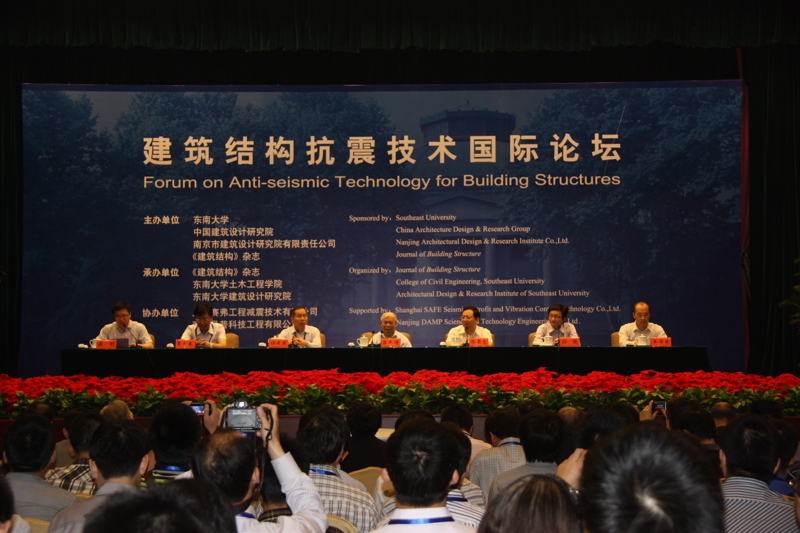 建筑结构抗震技术国际论坛（二号通知）