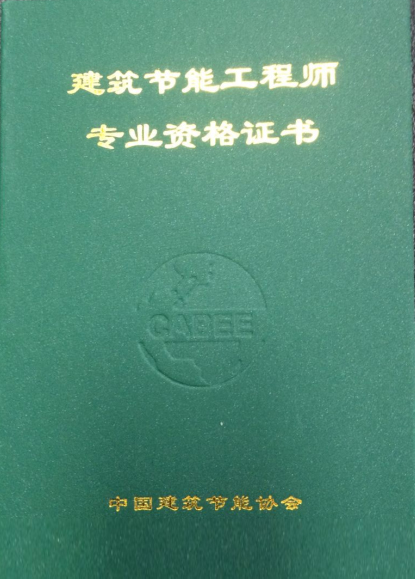 完美体育365wm2016年4月26-28日上海：建筑节能工程师专业资格培训招生(图1)