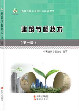 完美体育365wm2016年4月26-28日上海：建筑节能工程师专业资格培训招生(图2)