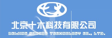 北京十木科技有限公司